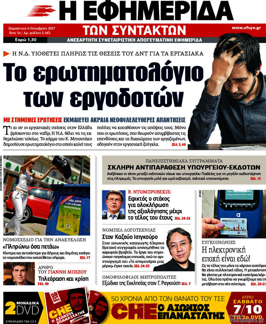 Η εφημερίδα των συντακτών