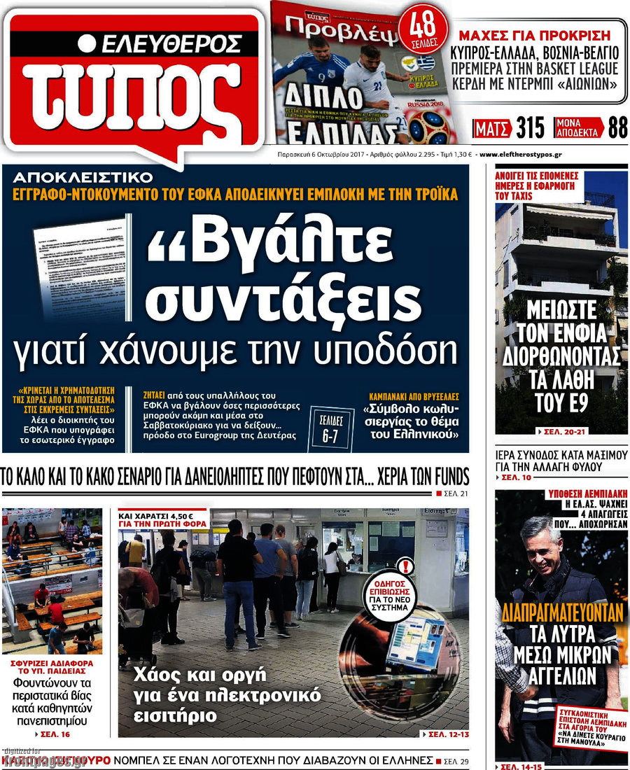 Ελεύθερος Τύπος
