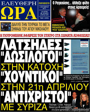 Πρωτοσέλιδο εφημερίδας Ελεύθερη ώρα - protoselida