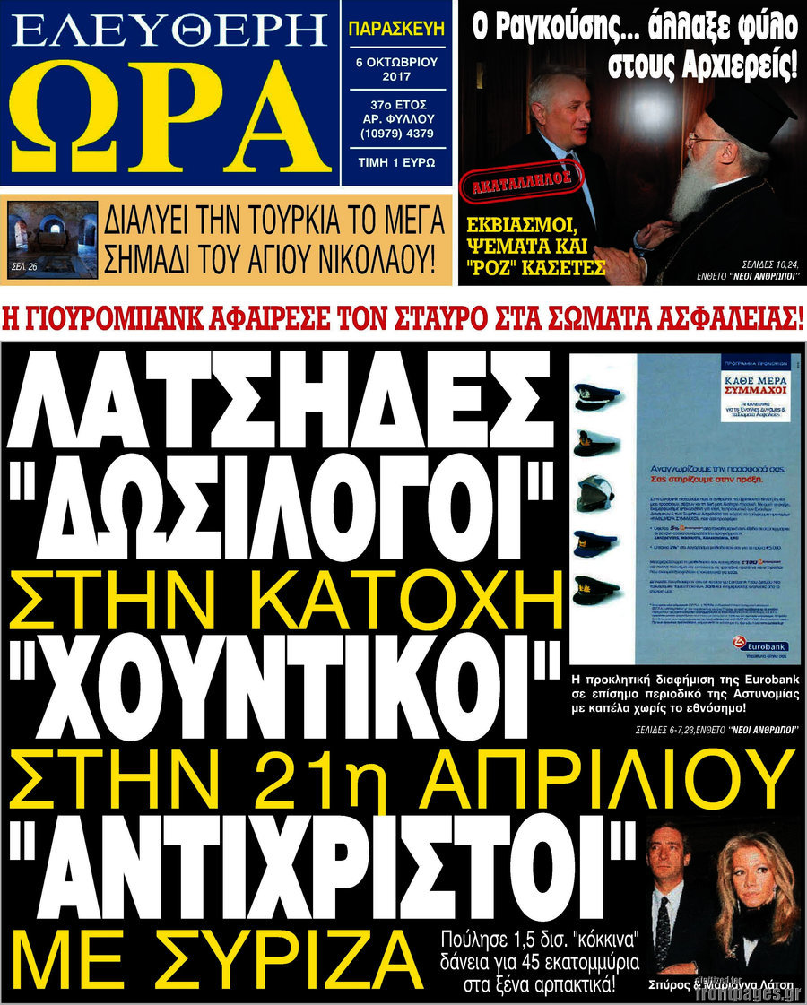 Ελεύθερη ώρα