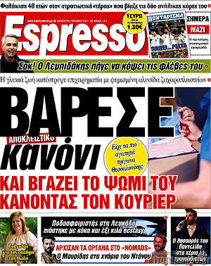 Espresso: Βάρεσε κανόνι και βγάζει το ψωμί του κάνοντας τον κούριερ
