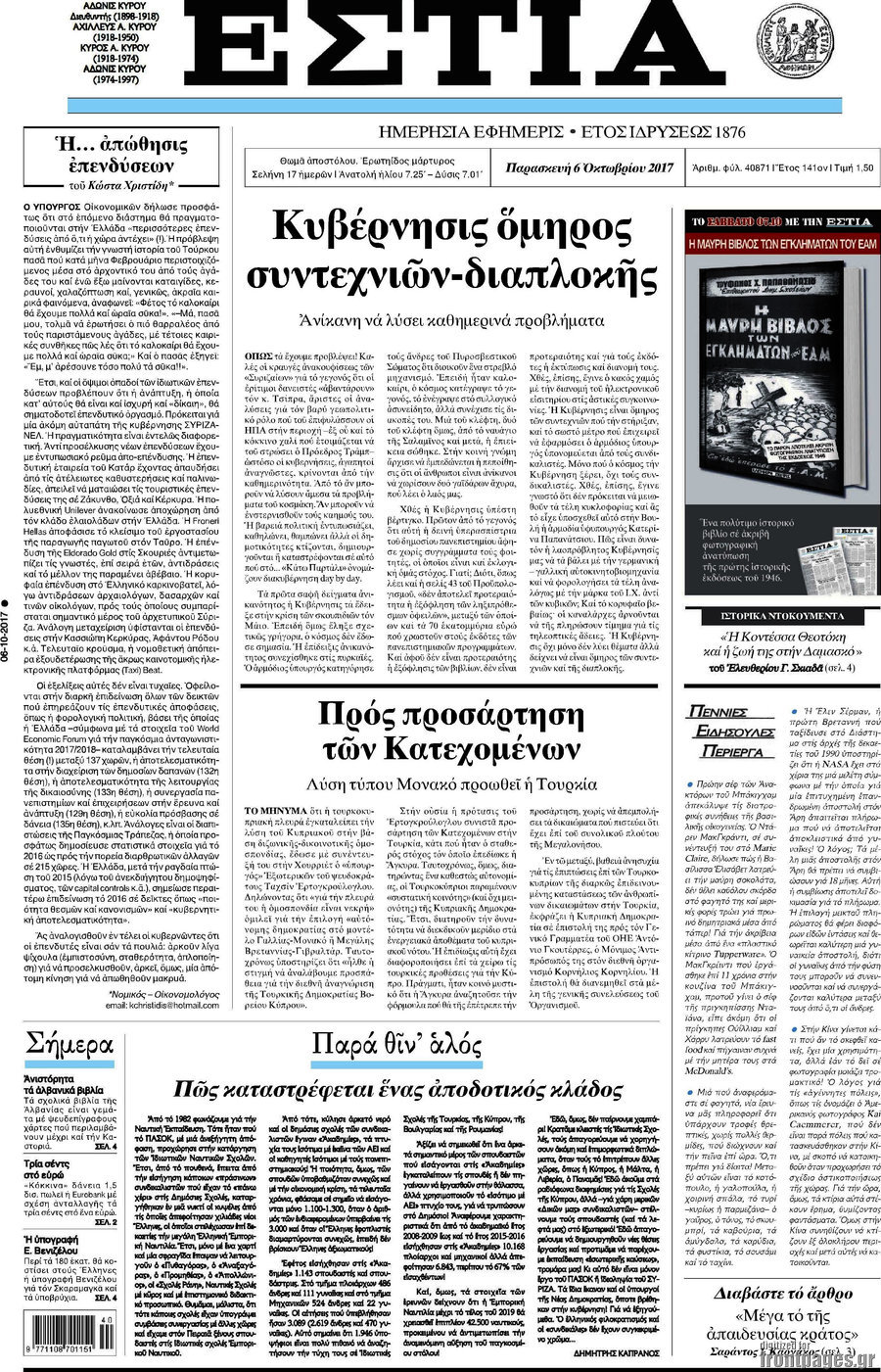 Εστία