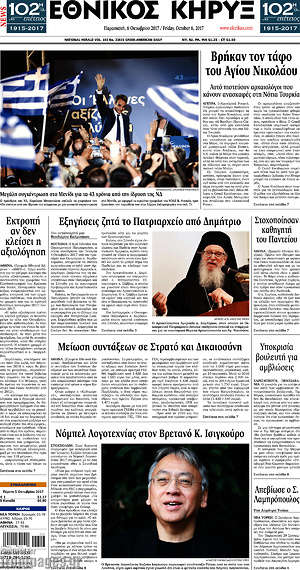 Πρωτοσέλιδο Εθνικός Κήρυξ