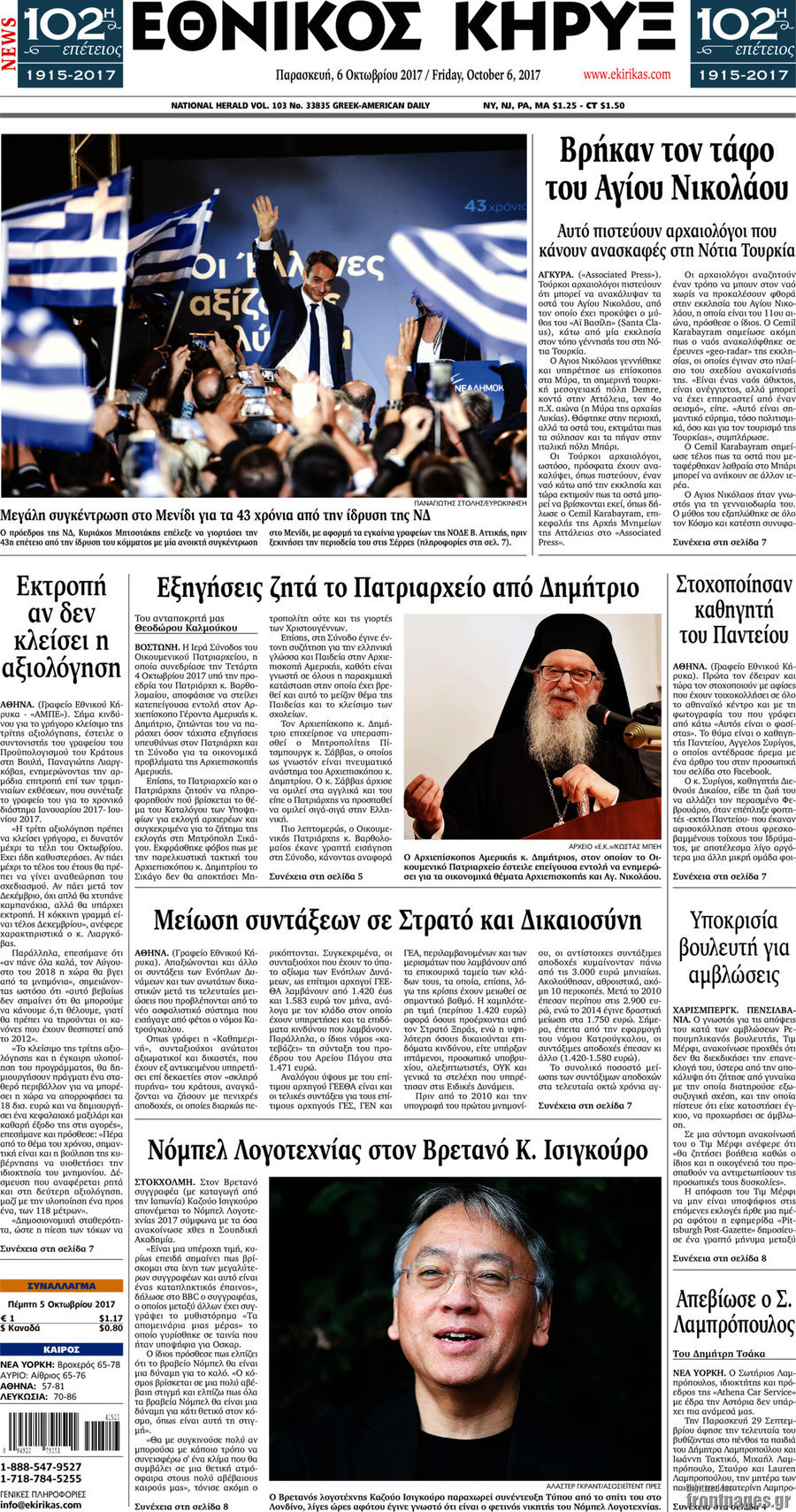 Εθνικός Κήρυξ