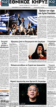 /Εθνικός Κήρυξ