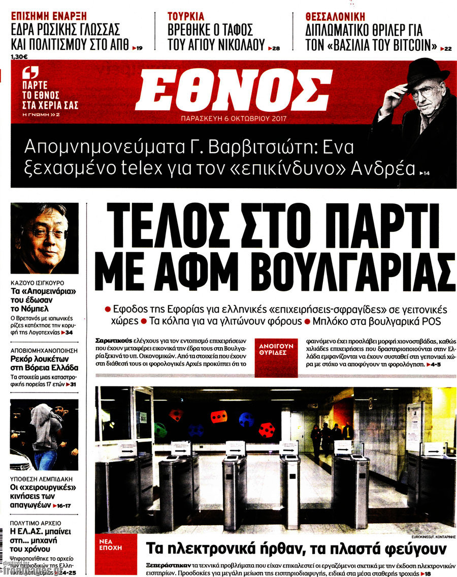 Έθνος