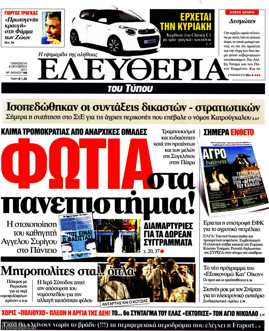 Ελευθερία