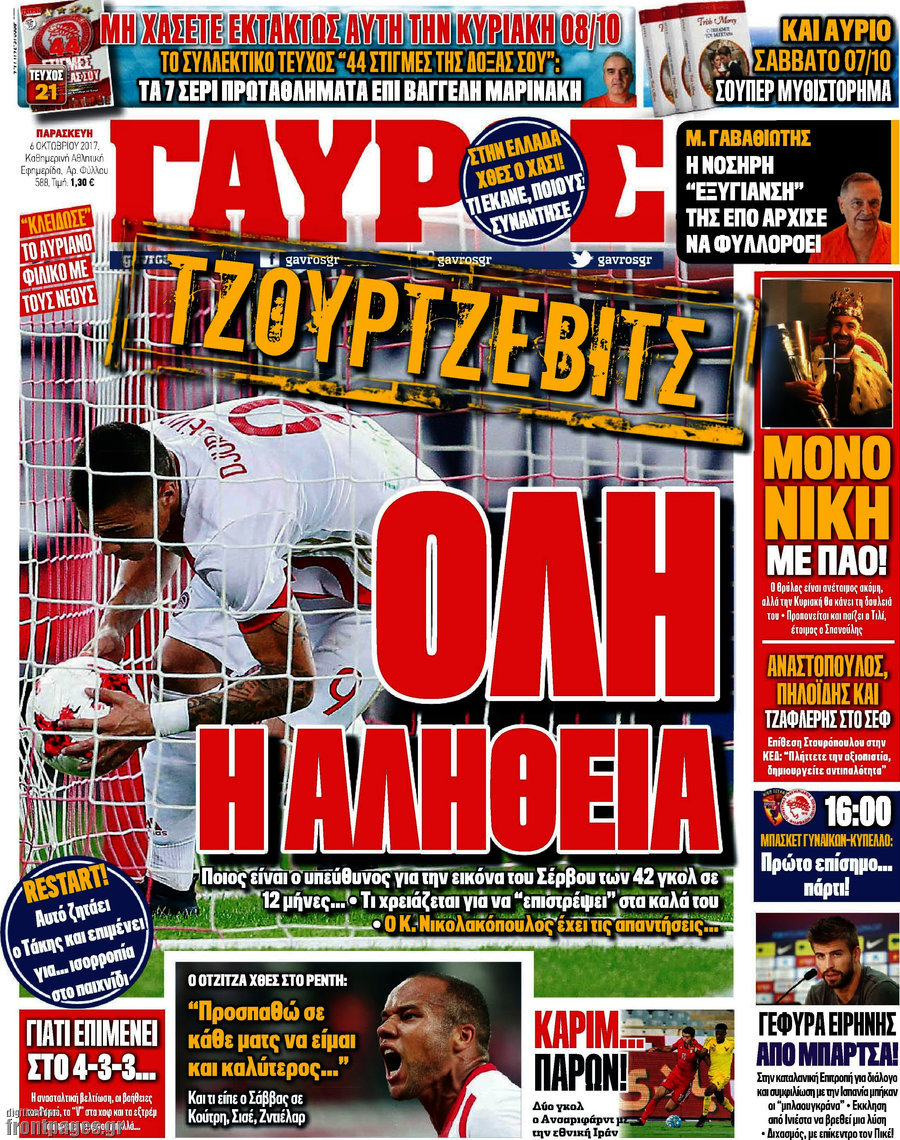 Γαύρος