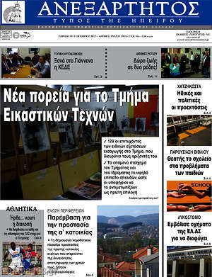 Πρωτοσέλιδο Ανεξάρτητος