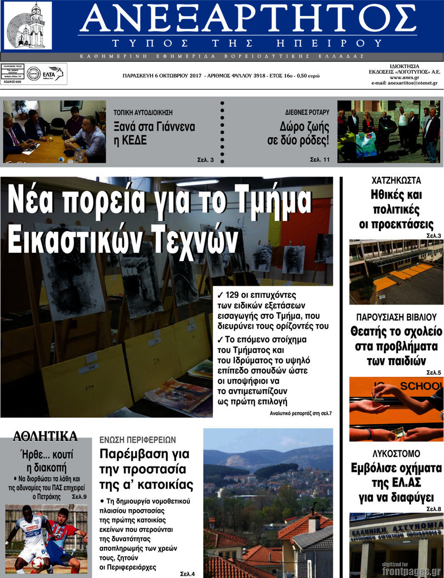 Ανεξάρτητος