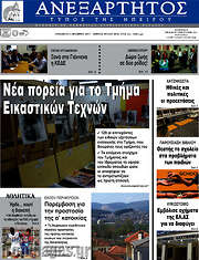 /Ανεξάρτητος