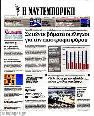 Η Ναυτεμπορική: Σε πέντε βήματα οι έλεγχοι για την επιστροφή φόρου