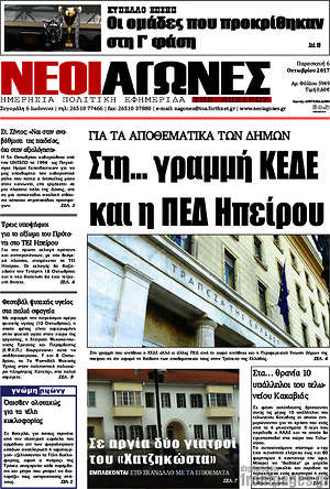Πρωτοσέλιδο Νέοι Αγώνες