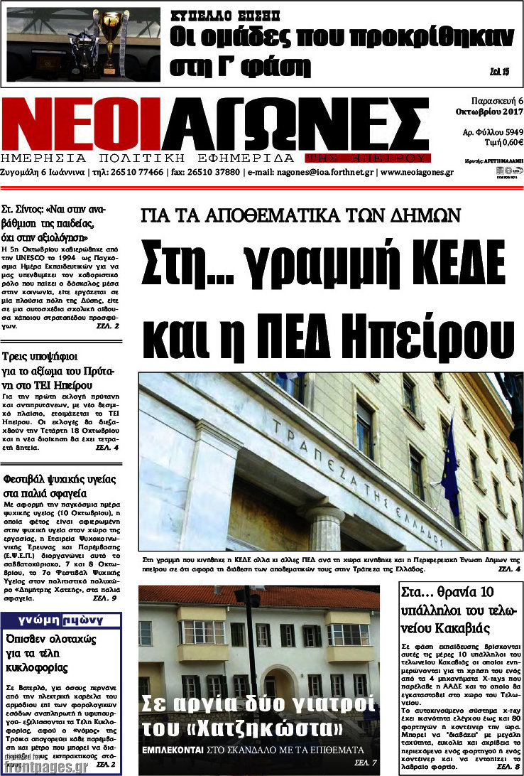 Νέοι Αγώνες