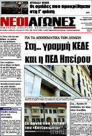 /Νέοι Αγώνες