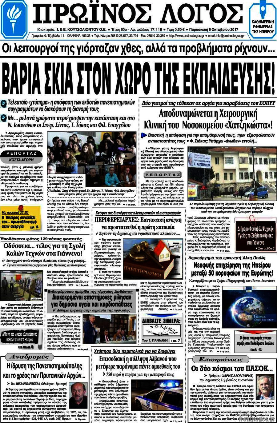 Πρωινός Λόγος