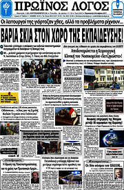/Πρωινός Λόγος