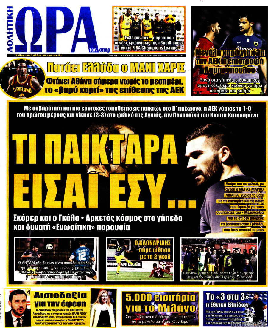 Η Ώρα των Σπορ