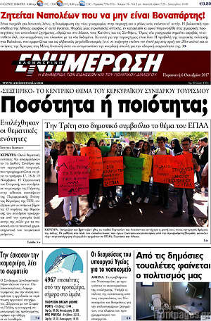 Πρωτοσέλιδο Ενημέρωση