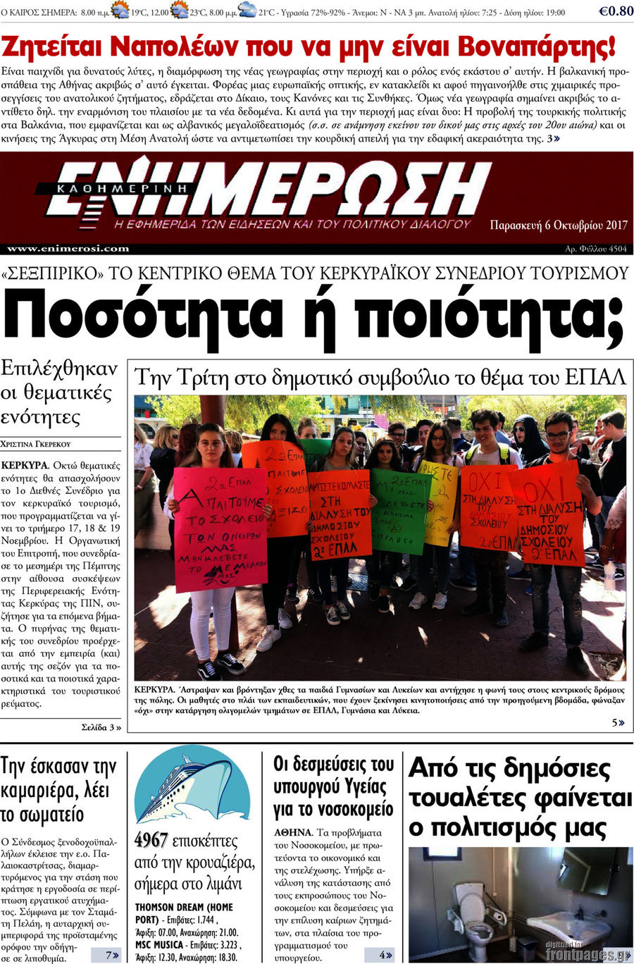 Ενημέρωση