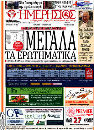 Πρωτοσέλιδο Ημερήσιος