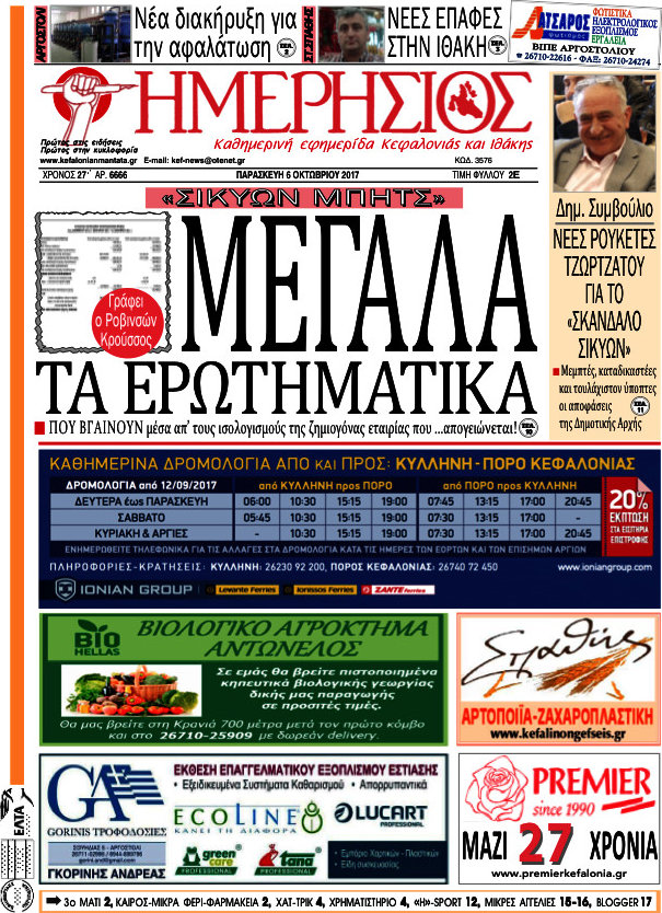 Ημερήσιος
