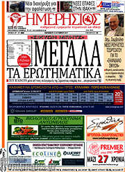 /Ημερήσιος