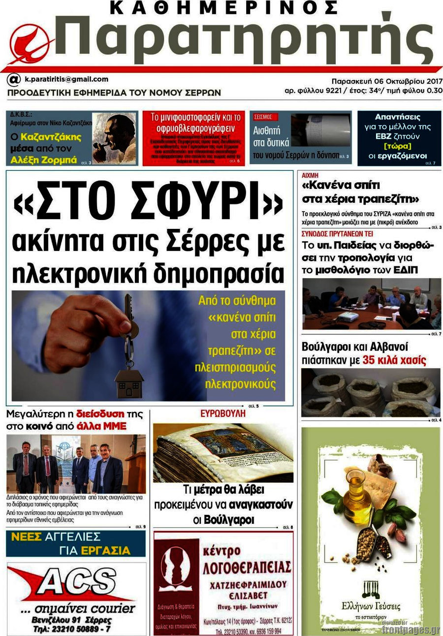 Παρατηρητής
