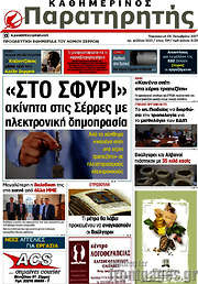/Παρατηρητής