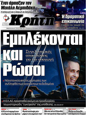 Πρωτοσέλιδο Νέα Κρήτη