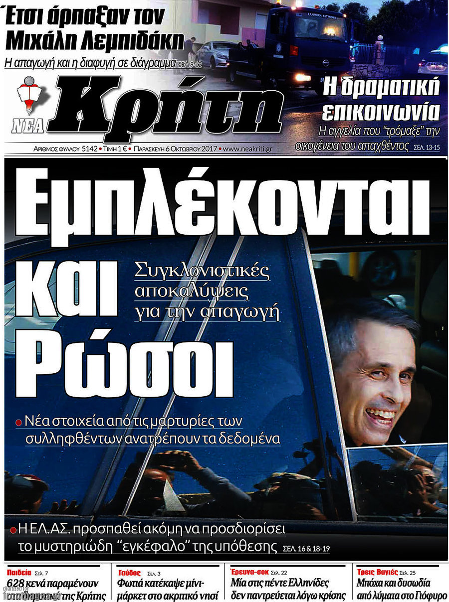 Νέα Κρήτη