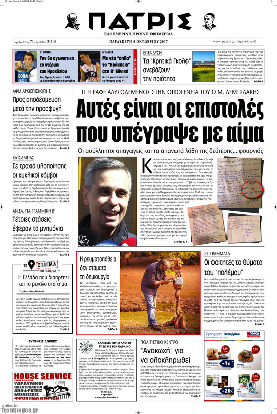 Πατρίς