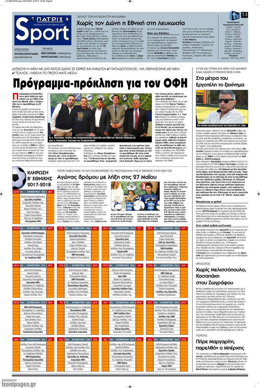 Πατρίς