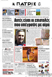 /Πατρίς