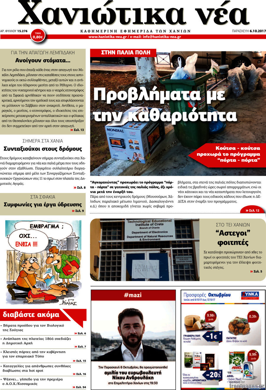 Χανιώτικα Νέα