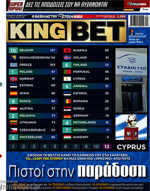 Πρωτοσέλιδο εφημερίδας King Bet - protoselida