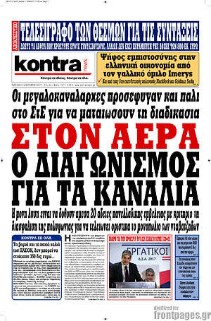 Kontra News: Στον αέρα ο διαγωνισμός για τα κανάλια