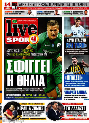 Πρωτοσέλιδο εφημερίδας Live Sport - protoselida