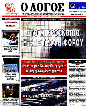 Πρωτοσέλιδο εφημερίδας Ο Λόγος - protoselida