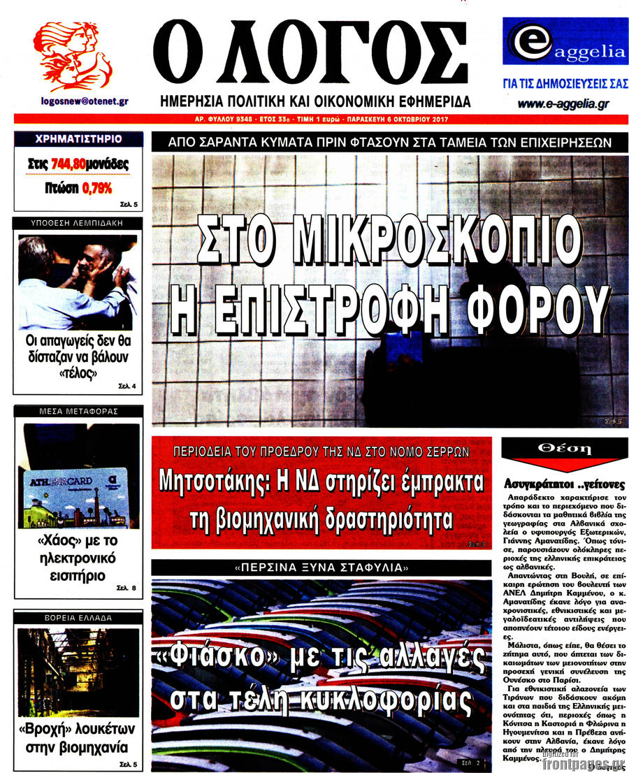 Ο Λόγος