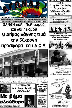 Πρωτοσέλιδο Αγώνας
