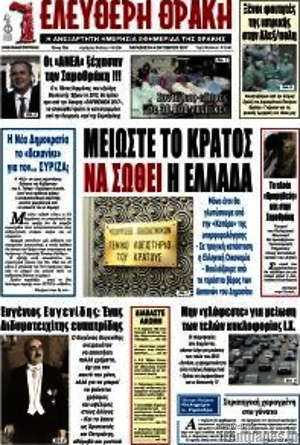 Πρωτοσέλιδο Ελεύθερη Θράκη