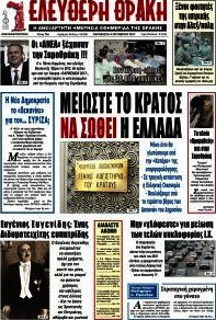Ελεύθερη Θράκη