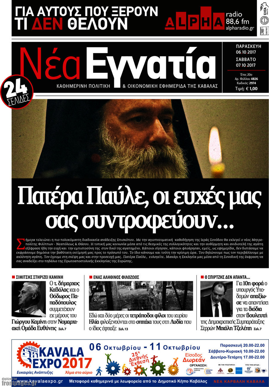 Νέα Εγνατία
