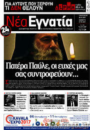 /Νέα Εγνατία
