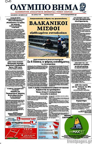 Πρωτοσέλιδο Ολύμπιο Βήμα