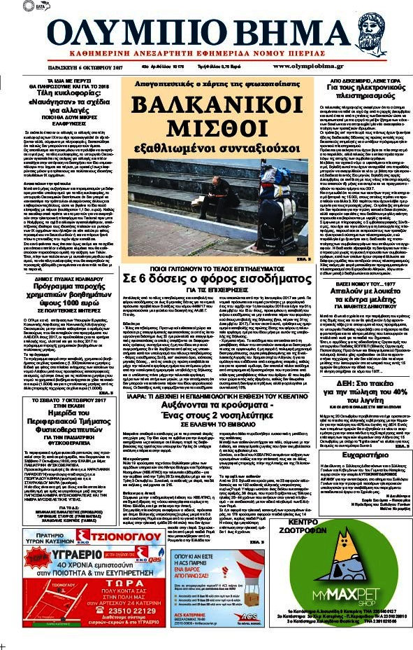 Ολύμπιο Βήμα