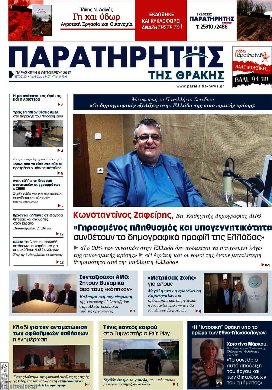 Παρατηρητής