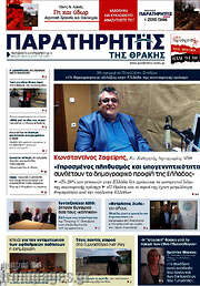 /Παρατηρητής