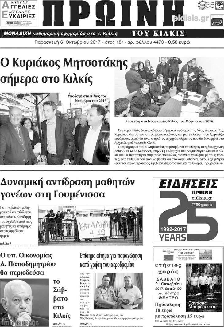 Πρωινή του Κιλκίς